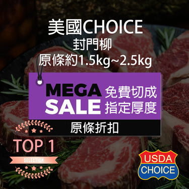 美國封門柳 (Choice) 原條 (2Kg- 2.5kg) (急凍 -18°C)